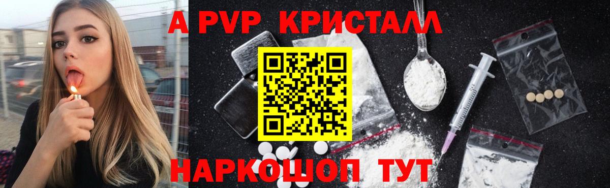 A-PVP  цена   Сальск  A PVP Соль  A-PVP Crystall  A-PVP СК КРИС  Вход с VPN 