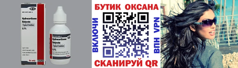 Бутират 1.4BDO Сальск