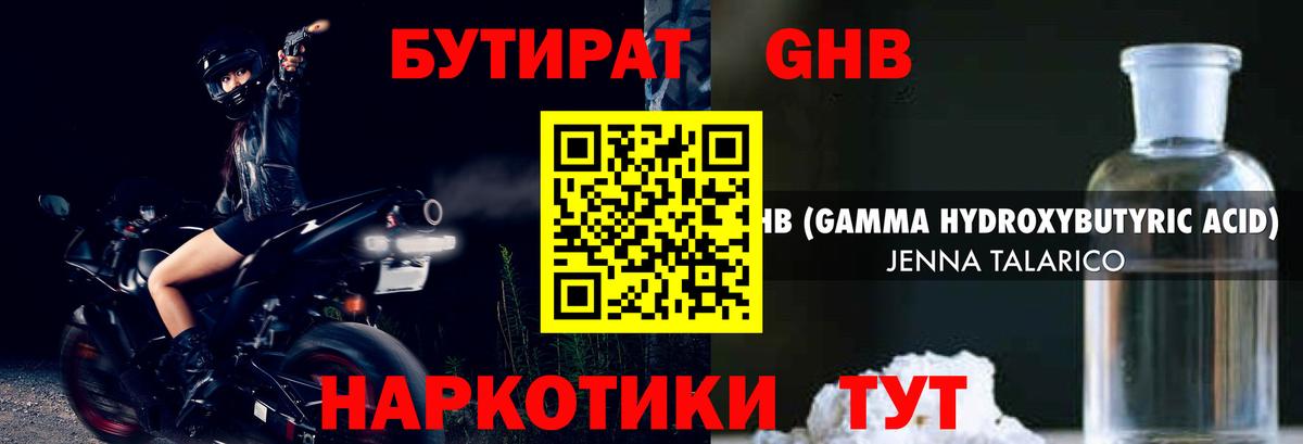 БУТИРАТ Butirat Сальск
