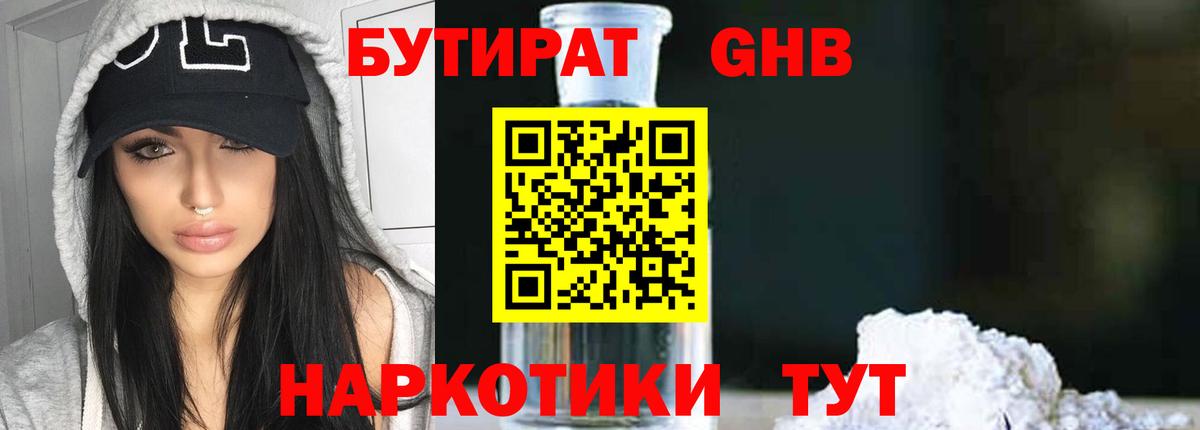 Бутират оксибутират  Вход с VPN  Сальск 