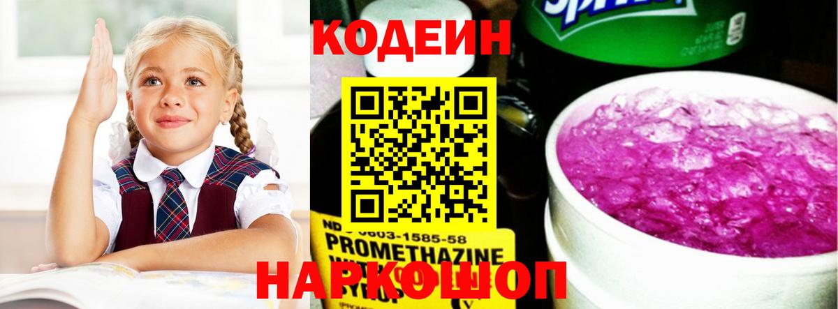Кодеиновый сироп Lean напиток Lean (лин) Сальск