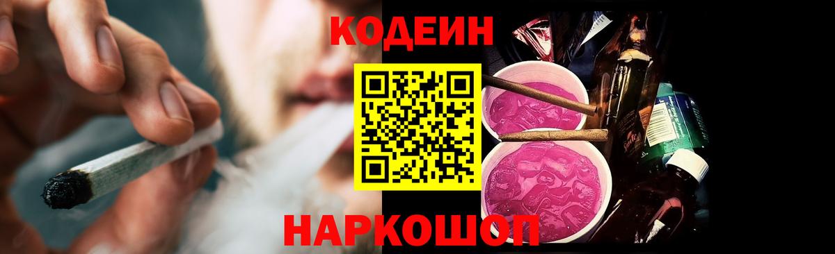 Кодеиновый сироп Lean напиток Lean (лин)  Вход с VPN  Сальск  Кодеин напиток Lean (лин) 
