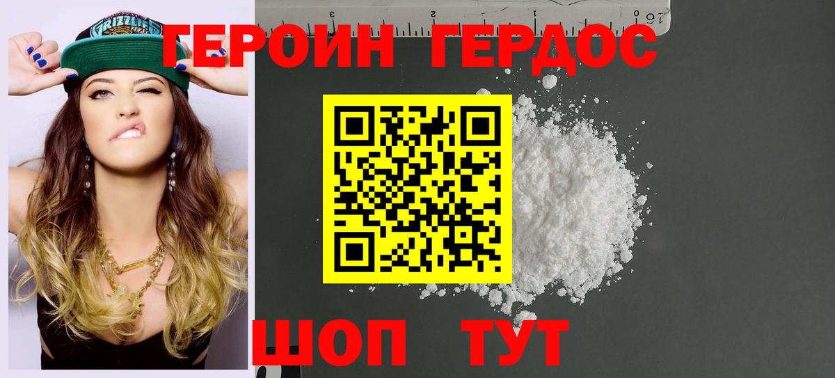 Героин Heroin Сальск
